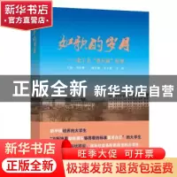 正版 如歌的岁月--北工大老五届纪事 编者:李庆林|责编:袁又文 当