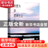 正版 我愿为你摆渡红尘 宿雨著 江苏凤凰文艺出版社 978755941254