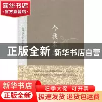 正版 今我来思:王得后杂文自选集 王得后著 金城出版社 978751550