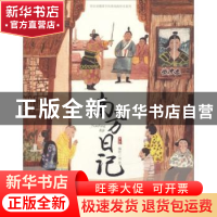 正版 南方日记 须臾编绘 崇文书局 9787540348229 书籍