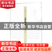 正版 王学岭楷书周口赋:太康弦节歌 李珂主编 河南美术出版社 978