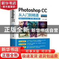 正版 Photoshop CC从入门到精通 许东平 北京时代华文书局有限公