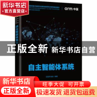 正版 自主智能体系统 编者:王祝萍//张皓|责编:祝智敏 人民邮电出