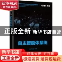 正版 自主智能体系统 编者:王祝萍//张皓|责编:祝智敏 人民邮电出