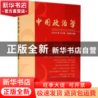 正版 中国政治学.[2020年03辑总第七辑] 编者:任锋|责编:王琪 中