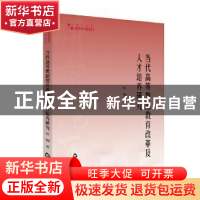 正版 当代高等舞蹈教育改革及人才培养研究/高校学术研究论著丛刊