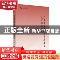 正版 当代高等舞蹈教育改革及人才培养研究/高校学术研究论著丛刊