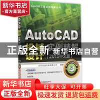正版 AutoCAD机械设计实例精解:2015中文版 北京兆迪科技有限公司