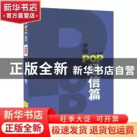 正版 手绘POP设计:通信篇 王猛编著 辽宁科学技术出版社 97875591
