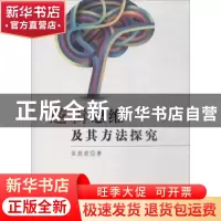 正版 逻辑思维及其方法探究 张胜前 著 水利水电出版社 978751705