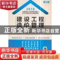 正版 建设工程造价管理 丁佳佳主编 机械工业出版社 978711159377