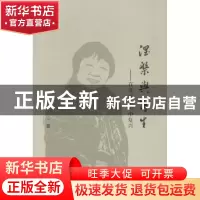 正版 涅槃与再生:在多元重构中复兴 乐黛云 著 中央编译出版社 9