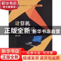 正版 计算机数学基础 刘淋主编 江苏大学出版社 9787568406598 书