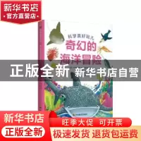 正版 奇幻的海洋冒险: 编者:(英)卡米拉·德·拉·贝杜瓦耶|责编:肖