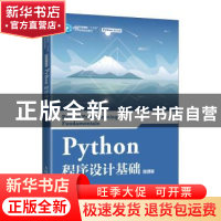 正版 Python程序设计基础(微课版) 沈涵飞 人民邮电出版社 9787