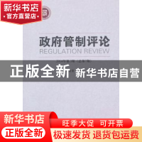 正版 政府管制评论:2014年第3期(总第7期) 王俊豪 中国社会科学出