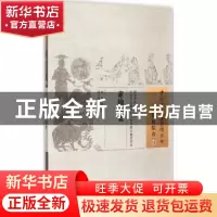 正版 素仙简要 (清)奎瑛 撰邢玉瑞 校注 中国中医药出版社 978751
