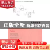 正版 房龙经典作品选:全译本珍藏版:人类的故事:The story of man