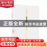 正版 王学岭楷书周口赋:项城孔武刚 李珂主编 河南美术出版社 978