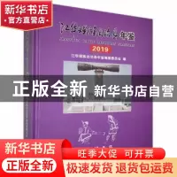 正版 江华瑶族自治县年鉴2019 江华瑶族自治县年鉴编纂委员会 线