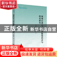 正版 网球后备人才综合技能培养与提高研究/高校学术研究论著丛刊