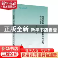 正版 网球后备人才综合技能培养与提高研究/高校学术研究论著丛刊