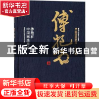 正版 傅抱石:傅抱石中国画法要论 傅抱石 著 本社编 上海人民美术