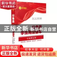正版 公民学法用法读本:以案说法·条文释法·法律链接:以案释法版