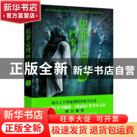 正版 犯罪心理档案:第三季 刚雪印[著] 现代出版社 9787514328332