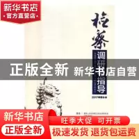 正版 检察调研与指导:增补本:2017年 万春,李雪慧主编 研究出版