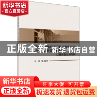 正版 民族自治地方经济社会发展水平评估与提升策略研究:以民族自