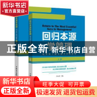 正版 回归本源学管理:电力员工能力提升10项修炼 李永莱主编 中国