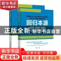 正版 回归本源学管理:电力员工能力提升10项修炼 李永莱主编 中国