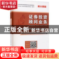 正版 证券投资顾问业务 编者:李飞|责编:戴海林//孙建秋 中国财富