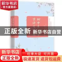 正版 初中生必背古诗文61篇 皮昕烨编 海豚出版社 9787511040459
