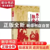 正版 两个人的陕北:剪纸里的风物与性灵 郭庆丰 著 陕西师范大学
