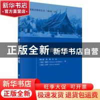 正版 老挝普内语研究 戴庆厦[等]著 科学出版社 9787030567529 书