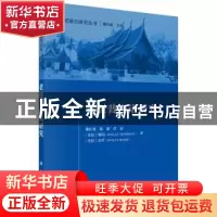 正版 老挝普内语研究 戴庆厦[等]著 科学出版社 9787030567529 书