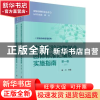 正版 中国实验动物学会团体标准汇编及实施指南:第一卷 秦川主编