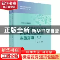 正版 中国实验动物学会团体标准汇编及实施指南:第一卷 秦川主编
