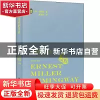正版 非洲的青山 (美)海明威著 四川大学出版社 9787569021035 书