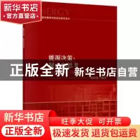 正版 能源决策:疑虑和思考:concerns and deliberation 林伯强编