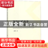 正版 深化行政改革 推进政府治理创新 薄贵利 人民出版社 9787010