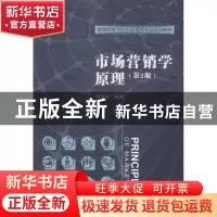 正版 市场营销学原理 梅清豪编著 电子工业出版社 9787121243912