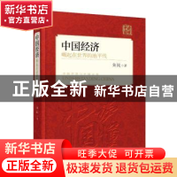 正版 中国经济:崛起在世界的地平线 朱民著 外文出版社 978711911