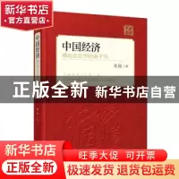 正版 中国经济:崛起在世界的地平线 朱民著 外文出版社 978711911