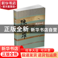 正版 唐之诗祖:陈子昂传 吴因易著 作家出版社 9787521202359 书