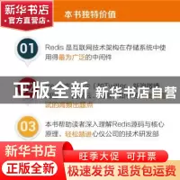 正版 Redis深度历险:核心原理与应用实践 钱文品著 电子工业出版