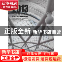 正版 万达商业规划:持有类物业:properties for holding:2013:201