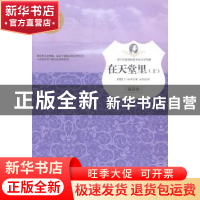 正版 在天堂里 (德)P.海泽著 北京联合出版公司 9787550216860 书